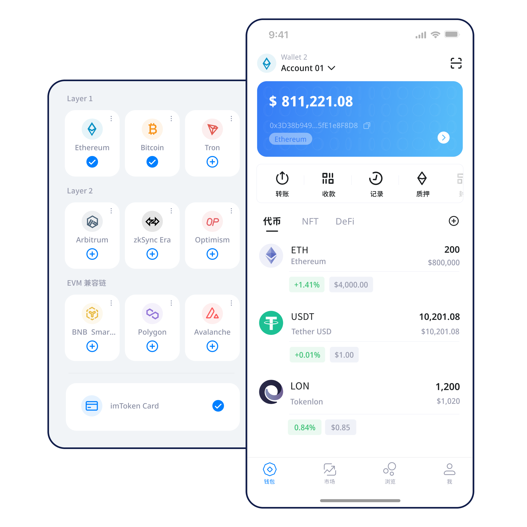 imtoken 多链数字钱包应用界面